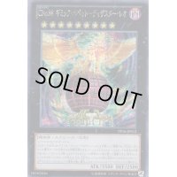 〔状態B〕☆アジア☆CNo88ギミックパペットディザスターレオ【シークレット】{アジアPP16-JP012}《エクシーズ》