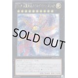 ☆アジア☆CNo9天蓋妖星カオスダイソンスフィア【シークレット】{アジアPP16-JP013}《エクシーズ》
