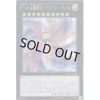 〔状態B〕☆アジア☆CNo9天蓋妖星カオスダイソンスフィア【シークレット】{アジアPP16-JP013}《エクシーズ》