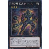 〔状態B〕☆アジア☆DDD磐石王ダリウス【シークレット】{アジアMACR-JP045}《エクシーズ》