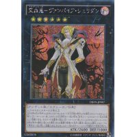 〔状態B〕☆アジア☆交血鬼ヴァンパイアシェリダン【シークレット】{アジアDBDS-JP007}《エクシーズ》