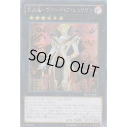 画像1: 〔状態B〕☆アジア☆交血鬼ヴァンパイアシェリダン【シークレット】{アジアDBDS-JP007}《エクシーズ》