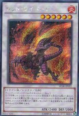 〔状態B〕☆アジア☆レッドワイバーン【シークレット】{アジアSPHR-JP022}《シンクロ》