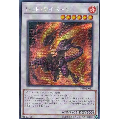 〔状態B〕☆アジア☆レッドワイバーン【シークレット】{アジアSPHR-JP022}《シンクロ》