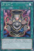 〔状態A-〕☆アジア☆大欲な壺【シークレット】{アジアINOV-JP065}《魔法》