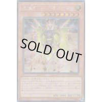 〔状態B〕☆アジア☆光霊神フォスオラージュ【シークレット】{アジアFLOD-JP026}《モンスター》