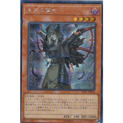 〔状態B〕☆アジア☆失楽の魔女【シークレット】{アジアSOFU-JP028}《モンスター》