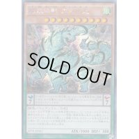 ☆アジア☆魔妖仙獣大刃禍是【シークレット】{アジアSPTR-JP001}《モンスター》