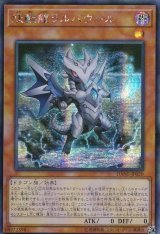 〔状態B〕☆アジア☆妖醒龍ラルバウール【シークレット】{アジアDANE-JP020}《モンスター》