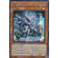 〔状態B〕☆アジア☆妖醒龍ラルバウール【シークレット】{アジアDANE-JP020}《モンスター》