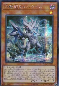 〔状態B〕☆アジア☆妖醒龍ラルバウール【シークレット】{アジアDANE-JP020}《モンスター》