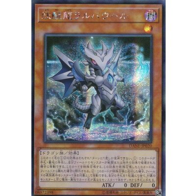 〔状態B〕☆アジア☆妖醒龍ラルバウール【シークレット】{アジアDANE-JP020}《モンスター》