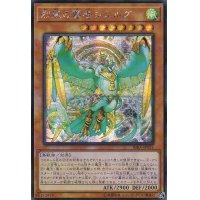 〔状態A-〕☆アジア☆烈風の覇者シムルグ【シークレット】{アジアRIRA-JP021}《モンスター》