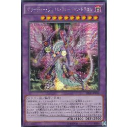 画像1: 〔状態C〕☆アジア☆グリーディーヴェノムフュージョンドラゴン【シークレット】{アジアSPFE-JP010}《融合》