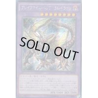 〔状態B〕☆アジア☆ブレイブアイズペンデュラムドラゴン【シークレット】{アジアRATE-JP039}《融合》