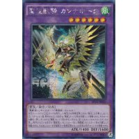 〔状態B〕☆アジア☆聖霊獣騎カンナホーク【シークレット】{アジアSPTR-JP030}《融合》