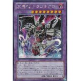 〔状態A-〕☆アジア☆冥界龍ドラゴネクロ【シークレット】{アジアPP16-JP006}《融合》