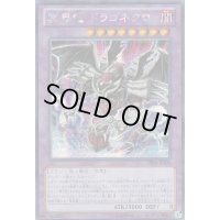 ☆アジア☆冥界龍ドラゴネクロ【シークレット】{アジアPP16-JP006}《融合》