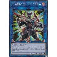 〔状態A-〕☆アジア☆XHEROドレッドバスター【シークレット】{アジアLVP2-JP021}《リンク》