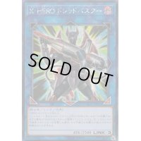 〔状態B〕☆アジア☆XHEROドレッドバスター【シークレット】{アジアLVP2-JP021}《リンク》