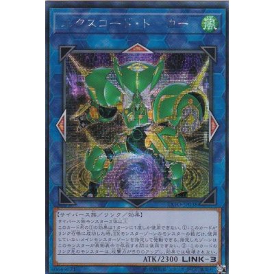 〔状態B〕☆アジア☆エクスコードトーカー【シークレット】{アジアEXFO-JP038}《リンク》