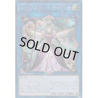〔状態B〕☆アジア☆トリックスターベラマドンナ【シークレット】{アジアFLOD-JP038}《リンク》