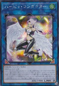 〔状態A-〕☆アジア☆ハーピィコンダクター【シークレット】{アジアLVP2-JP006}《リンク》