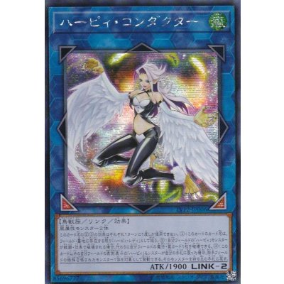 〔状態B〕☆アジア☆ハーピィコンダクター【シークレット】{アジアLVP2-JP006}《リンク》