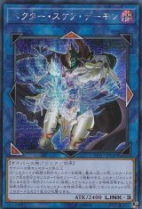 〔状態A-〕☆アジア☆ベクタースケアデーモン【シークレット】{アジアEXFO-JP040}《リンク》