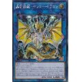 ☆アジア☆轟雷機龍サンダードラゴン【シークレット】{アジアLVP2-JP011}《リンク》