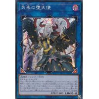 〔状態A-〕☆アジア☆失楽の堕天使【シークレット】{アジアLVP2-JP091}《リンク》