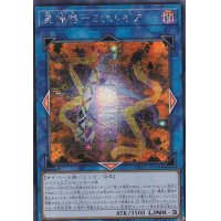 〔状態B〕☆アジア☆星神器デミウルギア【シークレット】{アジアDANE-JP048}《リンク》