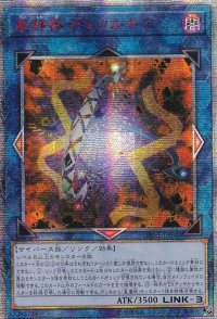 〔状態A-〕☆アジア☆星神器デミウルギア【20thシークレット】{アジアDANE-JP048}《リンク》