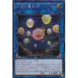 画像1: 〔状態A-〕☆アジア☆天球の聖刻印【シークレット】{アジアLVP1-JP031}《リンク》