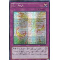 ☆アジア☆魂の転身【シークレット】{アジアSECE-JP078}《罠》
