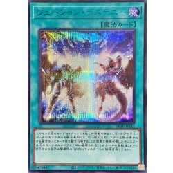 画像1: フュージョンデステニー【シークレットBLUEVer.】{26TP-JP211}《魔法》