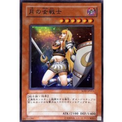 画像1: 月の女戦士【スーパー】{SOD-JP033}《モンスター》