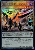 覇王眷竜ダークヴルム【レリーフ】{HC01-JP039}《モンスター》