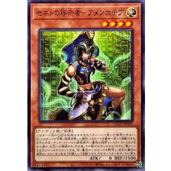 画像1: セネトの啓示者アメンホテプ【ノーマル】{DBGV-JP002}《モンスター》