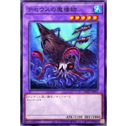 画像1: テセウスの魔棲物【ノーマル】{DBGV-JP015}《融合》