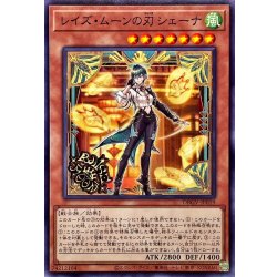 画像1: レイズムーンの刃シェーナ【ノーマル】{DBGV-JP019}《モンスター》