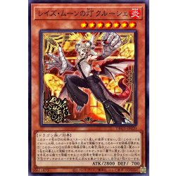 画像1: レイズムーンの灯クルーシェ【ノーマル】{DBGV-JP020}《モンスター》