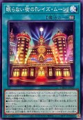 眠らない街の『レイズムーン』【ノーマル】{DBGV-JP025}《魔法》