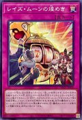 レイズムーンの煌めき【ノーマル】{DBGV-JP026}《罠》