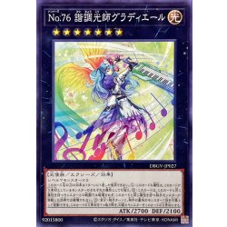 画像1: No76諧調光師グラディエール【ノーマル】{DBGV-JP027}《エクシーズ》