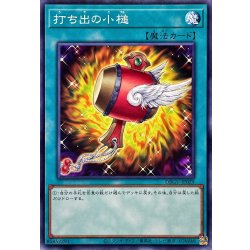 画像1: 打ち出の小槌【ノーマル】{DBGV-JP029}《魔法》