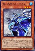 碧ノ異解△トゥオネラ【ノーマル】{DBGV-JP033}《モンスター》