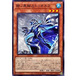 画像1: 碧ノ異解△トゥオネラ【ノーマル】{DBGV-JP033}《モンスター》