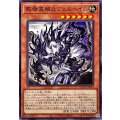 葬嶺異解△ヴェルヘイム【ノーマル】{DBGV-JP036}《モンスター》