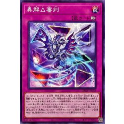 画像1: 異解△審判【ノーマル】{DBGV-JP041}《罠》